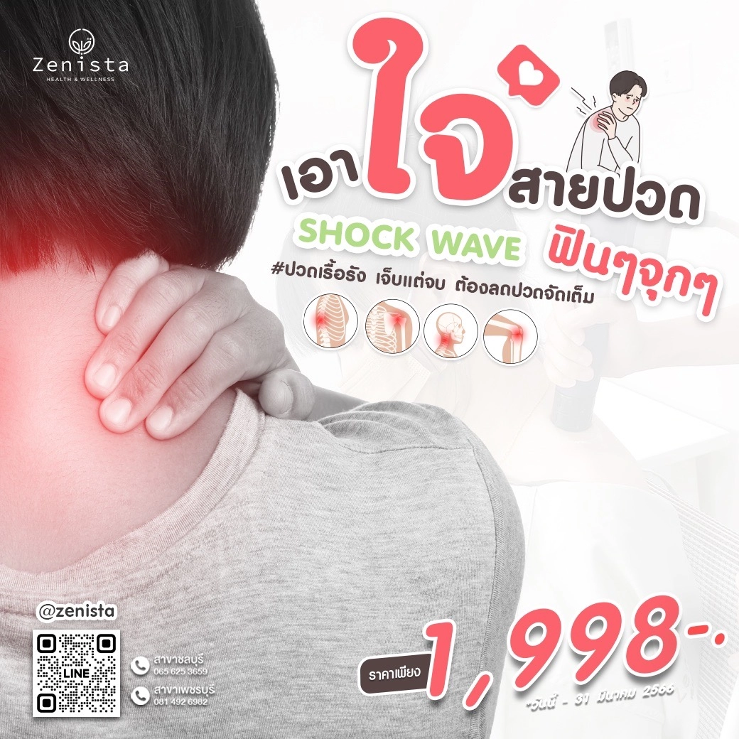 ปวดคอ บ่า ไหล่ ทำไมถึงเกิดขึ้นบ่อย?