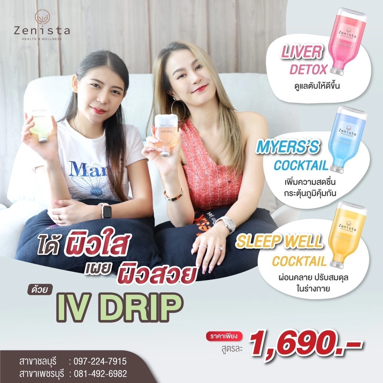 IV Drip บำรุงผิวขาวใส ฟื้นฟูร่างกาย พิเศษเพียง 1,690 บาท