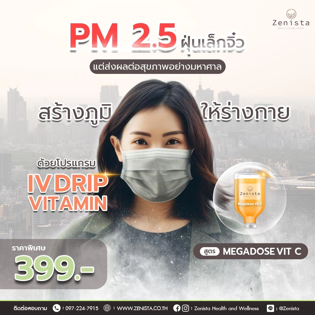 โปรแกรม IV DRIP VITAMIN สูตร Megadose Vit C เพียง 399