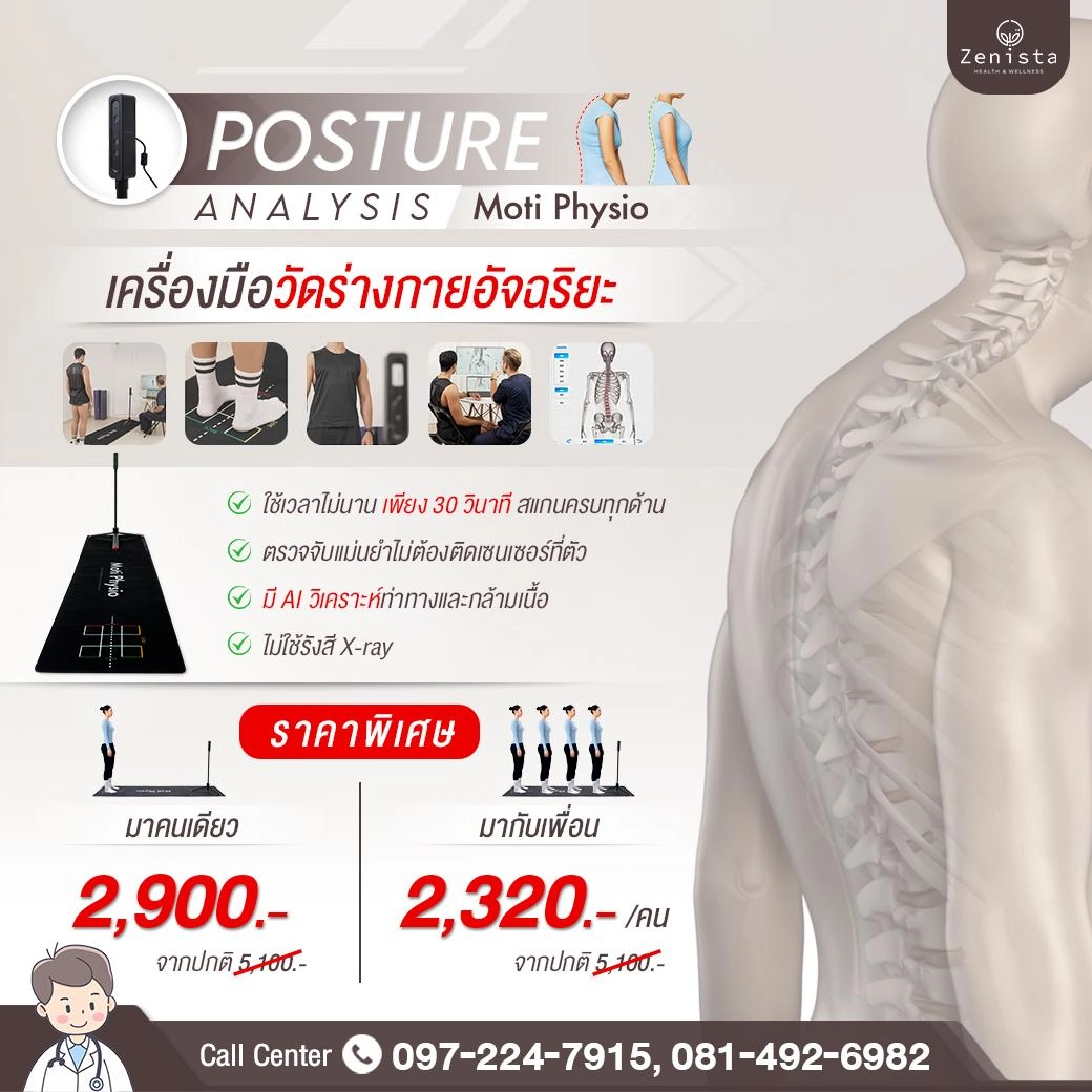 Moti Physio เครื่องมือวิเคราะห์โครงสร้างร่างกาย สแกนครบทุกด้าน มี AI วิเคราะห์ ไม่ใช้รังสี X-ray