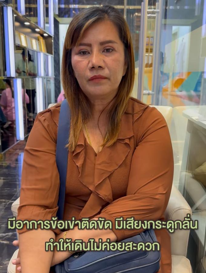 รีวิวรักษาข้อเข่าเสื่อม คุณตุ๊กตา เพชรบุรี บรรเทาอาการปวดเข่า